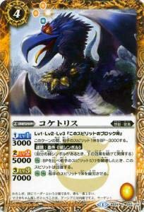 Amazon | バトルスピリッツ BS24-044 コケトリス 【2013】BS24